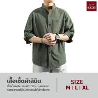 ราคา เสื้อเชิ้ตผ้าลินิน สีพื้น แขนยาว3 4 ทรงหลวม ระบายอากาศได้ดี เสื้อเชิ้ตคอจีน เเขน3ส่วน (19697494422)