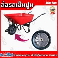 ราคา ล้อรถเข็นปูน รถเข็นของ ยางตัดพร้อมลูกปืน มีหลายขนาดให้เลือกใช้ตามความเหมาะสม 12 13 15 สินค้าคุณภาพดี (14395648396)
