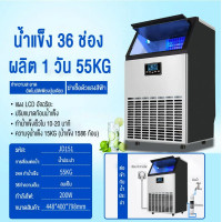 ราคา เครื่องทำนํ้าแข็ง เครื่องผลิตนํ้าแข็ง ตุ้ทำน้ำแข็ง เครื่องผลิตแข็งขนาดใหญ่ 45โล 55โล 80โล เครื่องผลิตน้ำแข็งก้อน พร้อมส่ง (19739987361)