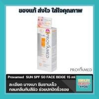 ราคา Provamed กันแดด Sun SPF 50 Face PA โปรวาเมด ซัน เอสพีเอฟ 50 เฟส 15ml (8312582471)
