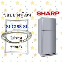 ราคา ขอบยางตู้เย็น SHARP รุ่น SJ C19S SL (9988102262)