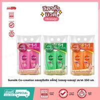 ราคา แชมพู แชมพู แชมพูซันซิล Sunsilk Co creation แพ็คคู่ ขนาด 350 มล (21152379808)