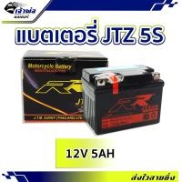 ราคา ส่งเร็ว แบตเตอรี่12v แบต มอเตอร์ไซค์ RR JTZ 5S แบตเตอรี่ 12v มอไซค์ แบตเตอรี่ battery แบตเตอรี่มอเตอร์ไซค์ เเบตมอไซค์ 12v แบตเตอรี่มอไซ แบต (19259359758)