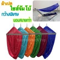 ราคา ผ้าเปล ขนาดใหญ่พิเศษ ขอบเหล็ก59ซม กว้างกว่าเดิม นอนสบาย เปลจัมโบ้ เปลญวน ไซส์จัมโบ้ เปลตาข่าย เปลโซ่ เปลขาเหล็ก เปลสนาม เปลนอน เปลไกว (2752872717)