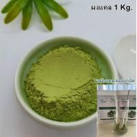 ราคา ผงผักแคล ผงผัก ขายส่ง ผงผัก 9 ชนิด ราคาถูก ออร์แกนิค ราคาส่ง 500 กรัม 1 กิโลกรัม ผงผักโขม ผงบล๊อคโคลี่ ผงต้นอ่อนข้าวบาร์เลย์ ผงฟักทอง ผงแครอท (17048031307)