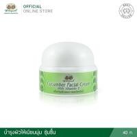 ราคา ครีมบำรุงผิวแตงกวาผสมวิตามินอี อภัยภูเบศร 40 กรัม ของแท้ (21013522271)