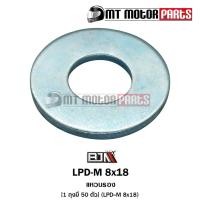 ราคา แหวนรองน็อต เบอร์ 12 1ถุง มี 50ตัว LPD M 8x18 BJN x MTMotorParts แหวนรองน็อตTRICITY แหวนรองน็อตR15 แหวนรองน็อตXMAX แหวนรองน๊อตNMAX แหวนรองน๊อตPCX แหวนรองEXCITER (10951622498)