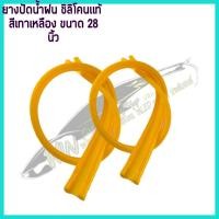 ราคา ยางปัดน้ำฝน 1 คู่ สำหรับรถ หกล้อ สิบล้อ รถเมย์ ยางปัดซิลิโคนแท้ หน้ากว้าง8 มิล ความยาว 28 นิ้ว (16897273432)