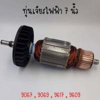 ราคา ทุ่นหินเจียร Makita รุ่น 9067 9069 9617 ใช้ทุ่นรุ่นเดียวกัน สินค้าสามารถออกใบกำกับภาษีได้ (19245519587)