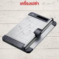 ราคา แท่นตัดกระดาษ A3 แบบดิสก์ ตัดตรง ตัดปรุ ตัดหยัก Jielisi 959 1 A3 เครื่องตัดกระดาษแบบรูด เครื่องตัดกระดาษ รับประกัน 30 วัน HOME OFFICE (20726524052)