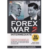 ราคา Bundanjai หนังสือ Forex War 2 Intermediate New Edition (16569999123)