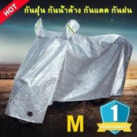 ราคา ผ้าคลุมรถมอไซ ผ้าคุมรถจักรยานยนต์ motocycle cover ผ้าคลุมรถบิ๊กไบค์ (18023544957)