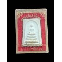ราคา พระผงสมเด็จพิเศษ พุทธาภิเศก วัดอินทรวิหารบางขุนพรหม ปี2531 กล่องเดิม 2207 (16354913036)