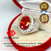 ราคา แหวนเงินแท้ ประดับพลอยสีแดง โกเมน ล้อมเพชร Red CZ Ring แหวนพลอย แหวน พลอยประจำวันเกิด แหวนเงิน 925 เสริมดวง แหวนชาย เสริมโชคลาภ เรียกทรัพย์ (10361397589)