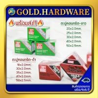ราคา ตะปูคอนกรีต ขาว ดำ META 10 กล่องเล็ก 100 ตัว (16983473844)