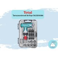 ราคา Total ไขควงอเนกประสงค์ 18 ตัวชุด TACSD30186 ถูกที่สุด (12543989315)