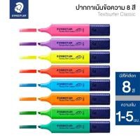ราคา STAEDTLER ปากกาเน้นข้อความ ปากกาไฮไลท์ หัวตัด 1 5 มม 1 ด้าม รุ่น 364 S24 (4069086196)