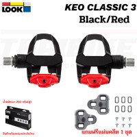 ราคา บันไดคลีตจักรยานเสือหมอบ LOOK KEO CLASSIC 3 ประกันไทย (20083573085)