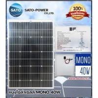 ราคา แผงโซล่าเซลล์ รุ่น 40 วัตต์ MONO แผงพลังงานแสงอาทิตย์ โซล่าเซลล์ Solar Cell Panel MONO ขนาด 40W แผงโซล่าเซลล์ (20647845550)