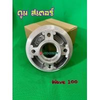 ราคา ดุมสเตอร์เวฟ100 ดุมสเตอwave100 sงานดีเหมือนแท้พร้อมลูกปืนดุมสเตอ (16449356772)
