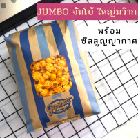 ราคา ถูกที่สุด พร้อมส่งกาเร็ตป็อปคอร์น GARRETT Popcorn ทุกไซส์ แท้100 ส่งตรงจากช็อปการ์เร็ต ป็อปคอร์นการ์เร็ต (10454385883)