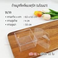 ราคา ถ้วยมูส กล่องเค้กสามเหลี่ยม ถ้วยพุดดิ้ง กล่องพลาสติกใสใส่เค้ก กล่องอะคริลิคใส่เค้ก กล่องใส่เค้กเกาหล (5805382494)