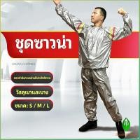 ราคา Gw ชุดซาวน่าออกกำลังกายรีดเหงื่อ ชุดกีฬา ชุดรีดเหงื่อ เผาผลาญไขมัน เหมาะสำหรับขับเหงื่อ sauna suit (13226278494)