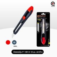 ราคา คัตเตอร์รุ่น P 1801A 18 มม ตราช้าง จำนวน 1 ชิ้น (17136086390)