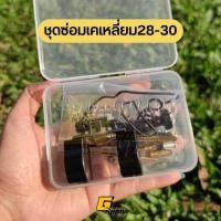 ราคา ชุดซ่อมคาบูเคเหลี่ยม ชุดซ่อมคาร์บูk ปาก 21 30 มิล ลูกเร่งkเหลี่ยม คาบูkเหลี่ยม 1 ชุดมี 22 ชิ้น ชุดซ่อมคาร์บูเคเหลี่ยม ชุดซ่อมคาร์บูkเหลี่ยม (21108339118)