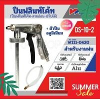 ราคา WUFU ปืนฟลินท์โค้ท สายอ่อน ปืนพ่นบอดี้ชู๊ท ปรับได้ รุ่น DS 10 2 W111 0430 (15585769195)
