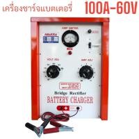ราคา MAKITO เครื่องชาร์จแบตเตอรี่ 20A30A60A100A120A ใช้สำหรับชาร์จแบต 6V12V24V36V48V60V ใช้ได้กับทั้ง แบตน้ำ และ แบตแห้ง (21128659019)