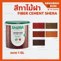 ราคา สีทาไม้ SHERA สักทรายทอง FB 1404 แดงเชอร์รี่ FB 1102 น้ำตาลประดู่ FB 1405 วอลนัท FB 1406 สักทอง FB 1408 สีทาเฌอร่า สีทาไม้ฝา สีเฌอร่า (11060741459)
