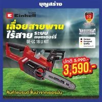 ราคา เลื่อยสายพาน เลื่อยตัดต้นไม้ ไร้สาย GE LC 18 25 Li Solo ตัวเปล่า (14743510447)