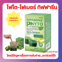 ราคา ส่งฟรี ไฟโต ไฟเบอร์ กิฟฟารีน Giffarine Phyto Fiber ใยอาหารชนิดละลายน้ำ กลิ่นน้ำผึ้งผสมมะนาว (18138554224)