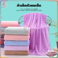 ราคา ผ้าเช็ดตัวนาโน ผ้าขนหนูอาบน้ำ ผ้าเช็ดตัวผืนใหญ่ 70 140cm ผ้าเช็ดตัว ผ้าขนหนู ขนแกะปะการัง เนื้อนุ่ม ซับน้ำได้ดี (8647452627)