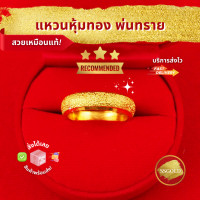 ราคา แหวนรอบนิ้วพ่นทราย ชุบทองแท้ 96 5 แหวนชาย แหวนสองสลึง ทองปลอม ทองชุบ ทองไมครอน ทองโคลนนิ่ง ทองแท้ ทองคำแท้ เศษทอง ทองเค หุ้มทอง (20132585374)