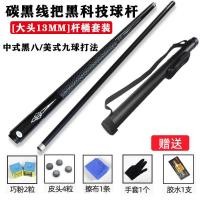 ราคา ไม้คิวสีดำใช้เฉพาะไม้คิวคาร์บอนไฟเบอร์ไม้คิวสไตล์จีนไม้คิว8ลูกไม้คิวหัวเล็กไม้คิวสนุกเกอร์ไม้คิวหัวใหญ่ไม้คิว (20061289012)