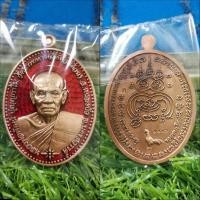 ราคา เหรียญ หลวงพ่อ พัฒน์ รุ่น รวย ชนะ โชค เนื้อ ทองแดง ซาติน ลงยา แดง (7761108681)