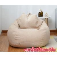 ราคา พร้อมส่ง ปลอกเปล่าโซฟาบีนแบคหยดน้ำผ้าลินิน ปลอก ซับใน beanbag sofa บีนแบก บีนแบค โซฟาญี่ปุ่น โซฟาขี้เกียจ โซฟามูจิ เบาะ (14002656500)