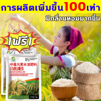 ราคา การผลิตเพิ่มขึ้น100เท่า ฮอร์โมนพืชข้าว เร่งเต่งข้าว ฮอร์โมนพืชข้าว 1ฟรี1 ฮอร์โมนข้าว ป้องกันแมลงข้าว ป้องกันข้าวตาย ฮอร์โมนบำรุงข้าว ฮอร์โมนฉีดข้าว (20792171220)