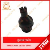 ราคา TRW ช่วงล่าง HONDA JAZZ GD ปี 2003 2007 ลูกหมากแร็ค ลูกหมากล่าง ปีกนกล่างหน้า ลูกหมากคันชักนอก ลูกหมากกันโคลงหน้า (10098392486)