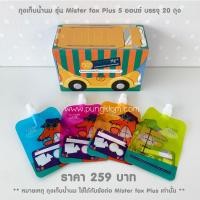 ราคา Mister Fox ถุงเก็บน้ำนม ต่อกับกรวยปั๊ม แบบปั๊มลงถุงนม GRP (14663530155)