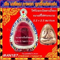 ราคา กรอบพระ ตลับเงิน เงินลงยาลายไทย พระปิดตา พระที่ใส่สวย 2 2 2 5 cm หรือพระที่มีขนาดใกล้เคียง (20899554993)