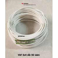 ราคา THAI YAZAKI สายไฟ VAF 2x4 ยาซากิ CABLE ตัดยาว 50 เมตรต่อ 1 ขด (1367714269)