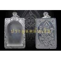 ราคา ตลับเงินแท้ ใส่พระสมเด็จพิมพ์มาตรฐาน ขนาดด้านใน2 8x4 2cm (19960673756)