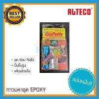 ราคา มหาอุด กาวมหาอุด กาวอีพ็อกซี่ อีพ็อกซี่ EPOXY 2TON กาวติดเหล็ก กาวดินน้ำมัน Alteco กาวช้าง กาวตราช้าง 100g (3418192896)