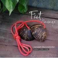 ราคา กะลานวดเท้า ที่เดินกะลา 1คู่ มี2อัน (11972512133)