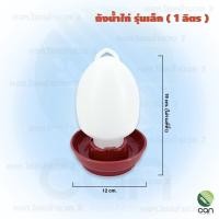 ราคา 1ใบ ขวดน้ำไก่ ถังใส่น้ำไก่ กระติกน้ำไก่ ที่ใส่น้ำไก่ ถังอาหารไก่ ที่ให้อาหารไก่ ถ้วยให้อาหารไก่ (17353043574)