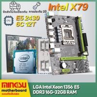 ราคา MS intel X79เมนบอร์ดคอมพิวเตอร์ LGA1356 DDR3 Motherboards เมนบอร์ดคอมพิวเตอร์ใหม่ อินเทล Xeon e5 2420 e52 430 RAM 32GB เมนบอร์ดคอมพิวเตอร์ แพคเกจเมนบอร์ด (20342236896)