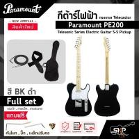 ราคา กีต้าร์ไฟฟ้า ทรงเทเล Telecastor Paramount PE200 Telesonic Series Electric Guitar S S Pickup (20546903779)
